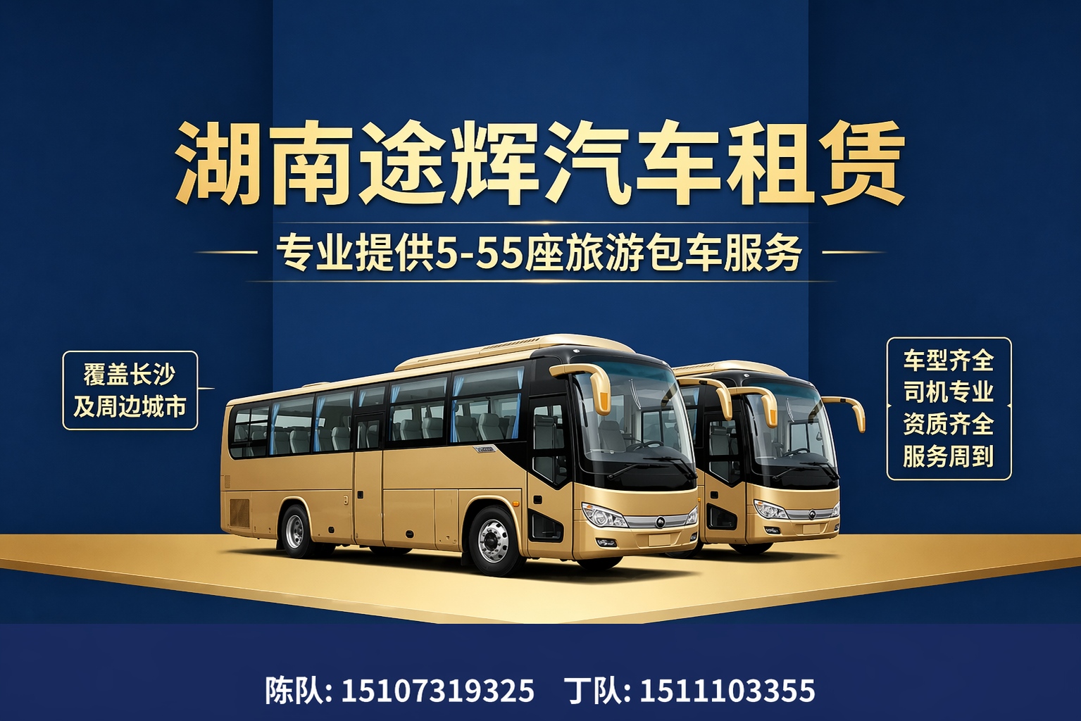 2026 年客运疲劳驾驶新规落地:长沙长途包车哪些线路需要双驾?附双司机报价 - 途辉汽车租赁